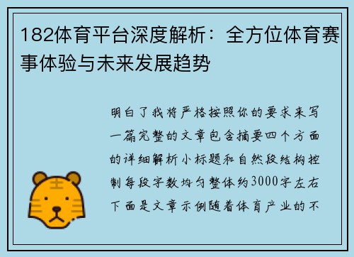 182体育平台深度解析:全方位体育赛事体验与未来发展趋势 182体育平台深度解析:全方位体育赛事体验与未来发展趋势