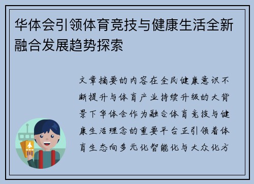 华体会引领体育竞技与健康生活全新融合发展趋势探索 华体会引领体育竞技与健康生活全新融合发展趋势探索