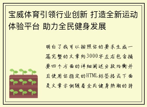宝威体育引领行业创新 打造全新运动体验平台 助力全民健身发展