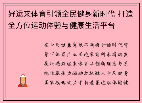 好运来体育引领全民健身新时代 打造全方位运动体验与健康生活平台 好运来体育引领全民健身新时代 打造全方位运动体验与健康生活平台