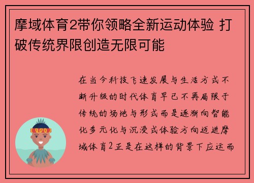 摩域体育2带你领略全新运动体验 打破传统界限创造无限可能 摩域体育2带你领略全新运动体验 打破传统界限创造无限可能