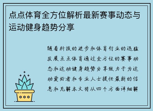 点点体育全方位解析最新赛事动态与运动健身趋势分享 点点体育全方位解析最新赛事动态与运动健身趋势分享