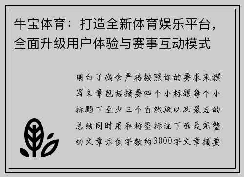 牛宝体育：打造全新体育娱乐平台，全面升级用户体验与赛事互动模式