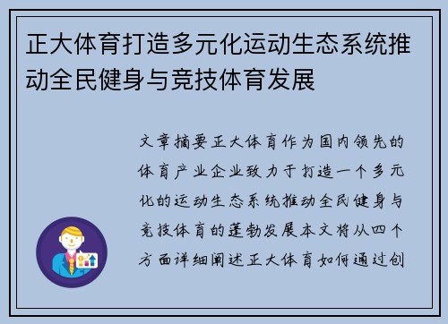 正大体育打造多元化运动生态系统推动全民健身与竞技体育发展 正大体育打造多元化运动生态系统推动全民健身与竞技体育发展