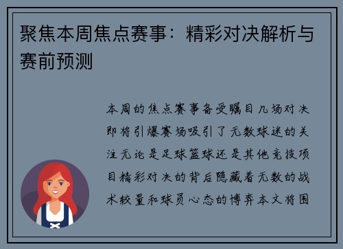 聚焦本周焦点赛事:精彩对决解析与赛前预测 聚焦本周焦点赛事:精彩对决解析与赛前预测