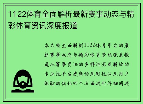 1122体育全面解析最新赛事动态与精彩体育资讯深度报道 1122体育全面解析最新赛事动态与精彩体育资讯深度报道