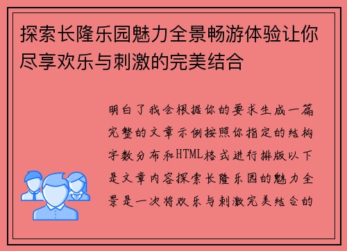 探索长隆乐园魅力全景畅游体验让你尽享欢乐与刺激的完美结合 探索长隆乐园魅力全景畅游体验让你尽享欢乐与刺激的完美结合