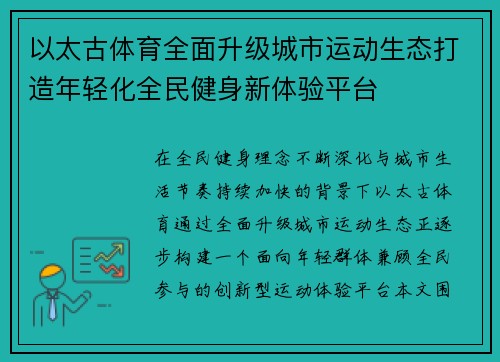 以太古体育全面升级城市运动生态打造年轻化全民健身新体验平台 以太古体育全面升级城市运动生态打造年轻化全民健身新体验平台