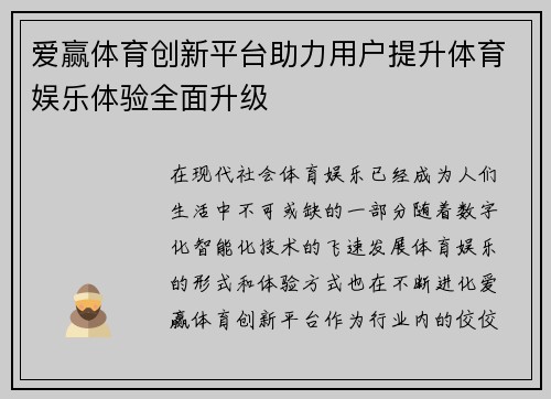 爱赢体育创新平台助力用户提升体育娱乐体验全面升级 爱赢体育创新平台助力用户提升体育娱乐体验全面升级