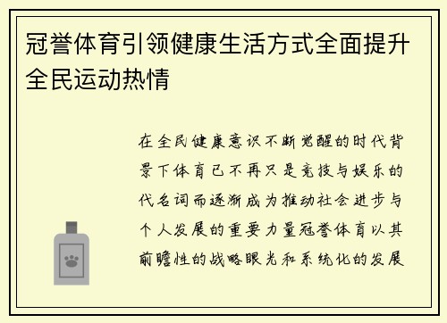 冠誉体育引领健康生活方式全面提升全民运动热情 冠誉体育引领健康生活方式全面提升全民运动热情