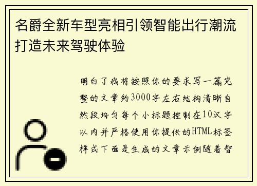 名爵全新车型亮相引领智能出行潮流打造未来驾驶体验 名爵全新车型亮相引领智能出行潮流打造未来驾驶体验