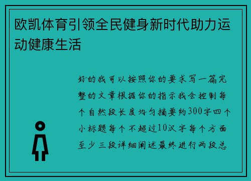 欧凯体育引领全民健身新时代助力运动健康生活