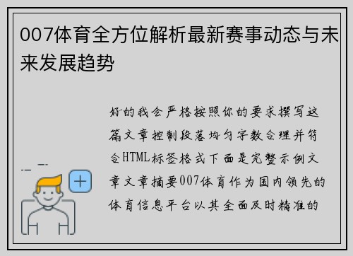 007体育全方位解析最新赛事动态与未来发展趋势 007体育全方位解析最新赛事动态与未来发展趋势