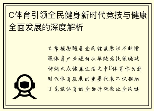 C体育引领全民健身新时代竞技与健康全面发展的深度解析 C体育引领全民健身新时代竞技与健康全面发展的深度解析
