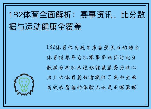 182体育全面解析:赛事资讯、比分数据与运动健康全覆盖 182体育全面解析:赛事资讯、比分数据与运动健康全覆盖