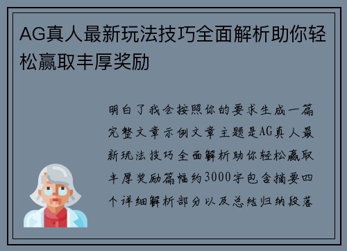 AG真人最新玩法技巧全面解析助你轻松赢取丰厚奖励 AG真人最新玩法技巧全面解析助你轻松赢取丰厚奖励