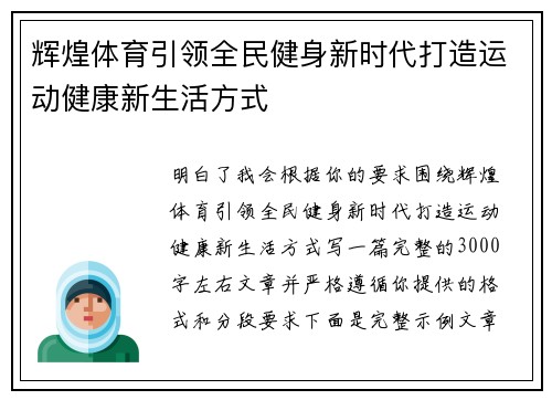 辉煌体育引领全民健身新时代打造运动健康新生活方式 辉煌体育引领全民健身新时代打造运动健康新生活方式