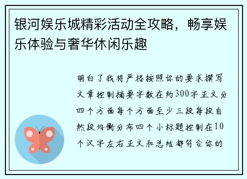 银河娱乐城精彩活动全攻略，畅享娱乐体验与奢华休闲乐趣
