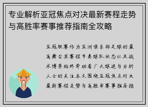 专业解析亚冠焦点对决最新赛程走势与高胜率赛事推荐指南全攻略 专业解析亚冠焦点对决最新赛程走势与高胜率赛事推荐指南全攻略