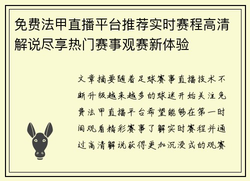 免费法甲直播平台推荐实时赛程高清解说尽享热门赛事观赛新体验 免费法甲直播平台推荐实时赛程高清解说尽享热门赛事观赛新体验