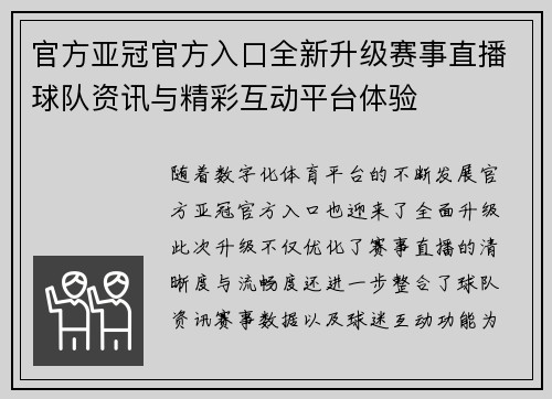 官方亚冠官方入口全新升级赛事直播球队资讯与精彩互动平台体验