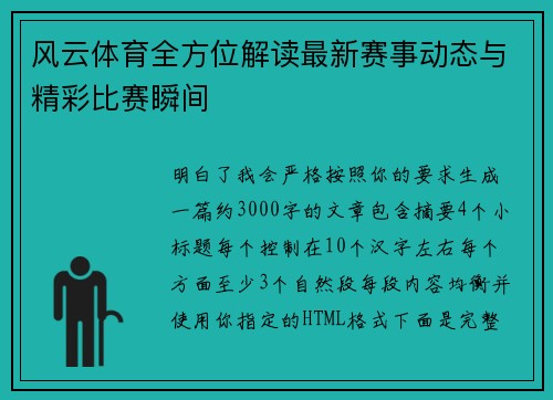 风云体育全方位解读最新赛事动态与精彩比赛瞬间 风云体育全方位解读最新赛事动态与精彩比赛瞬间