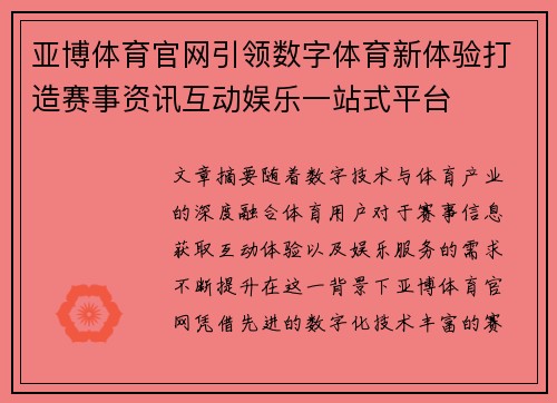 亚博体育官网引领数字体育新体验打造赛事资讯互动娱乐一站式平台 亚博体育官网引领数字体育新体验打造赛事资讯互动娱乐一站式平台